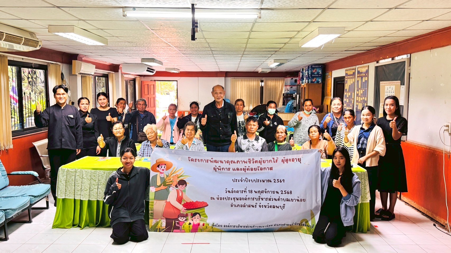 โครงการพัฒนาคุณภาพชีวิตผู้ยากไร้ ผู้สูงอายุ ผู้พิการ และผู้ด้อยโอกาส ประจำปีงบประมาณ 2569