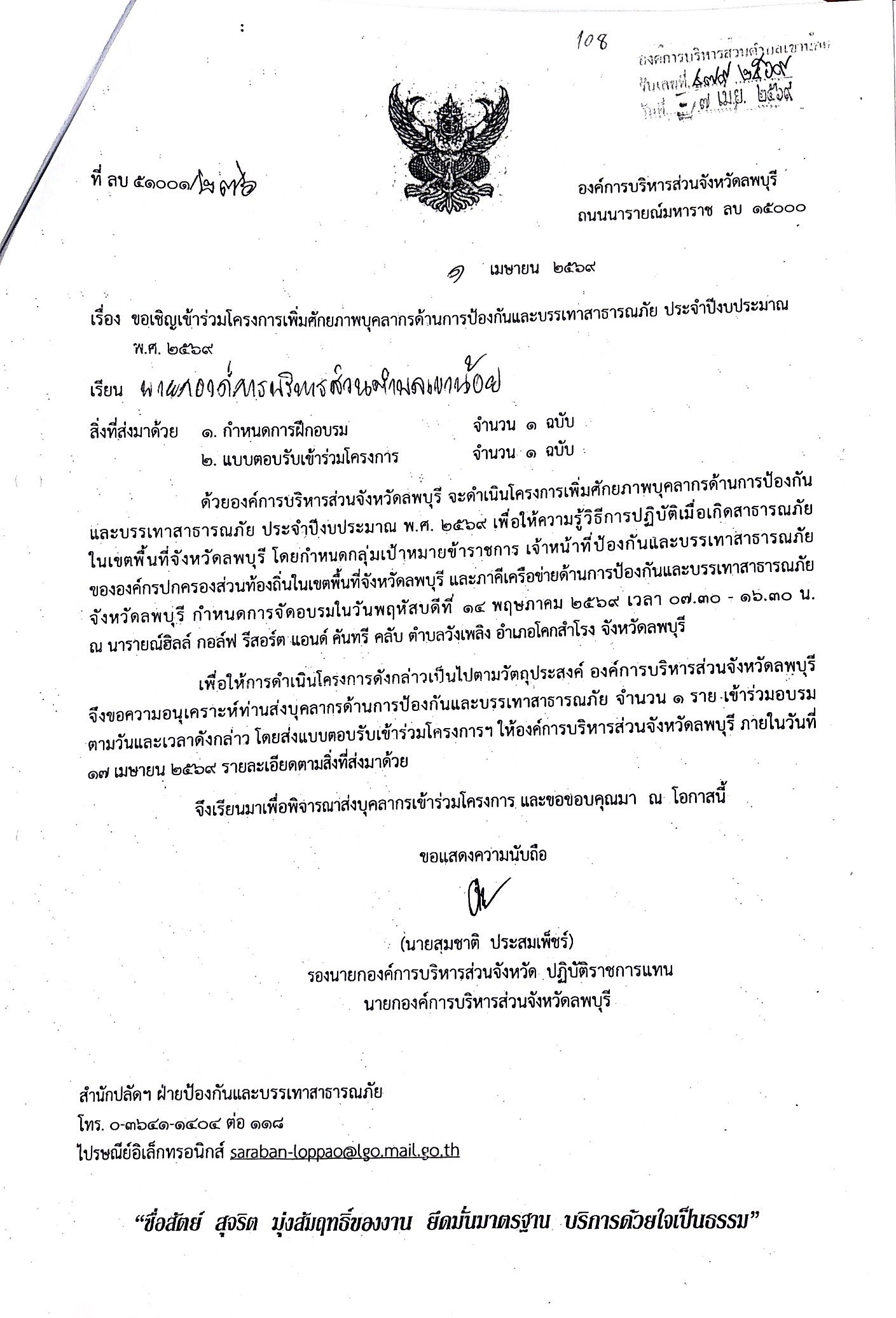 โครงการเพิ่มศักยภาพบุคลากรด้านการป้องกันและบรรเทาสารธารณะภัย ประจำปีงบประมาณ 2569